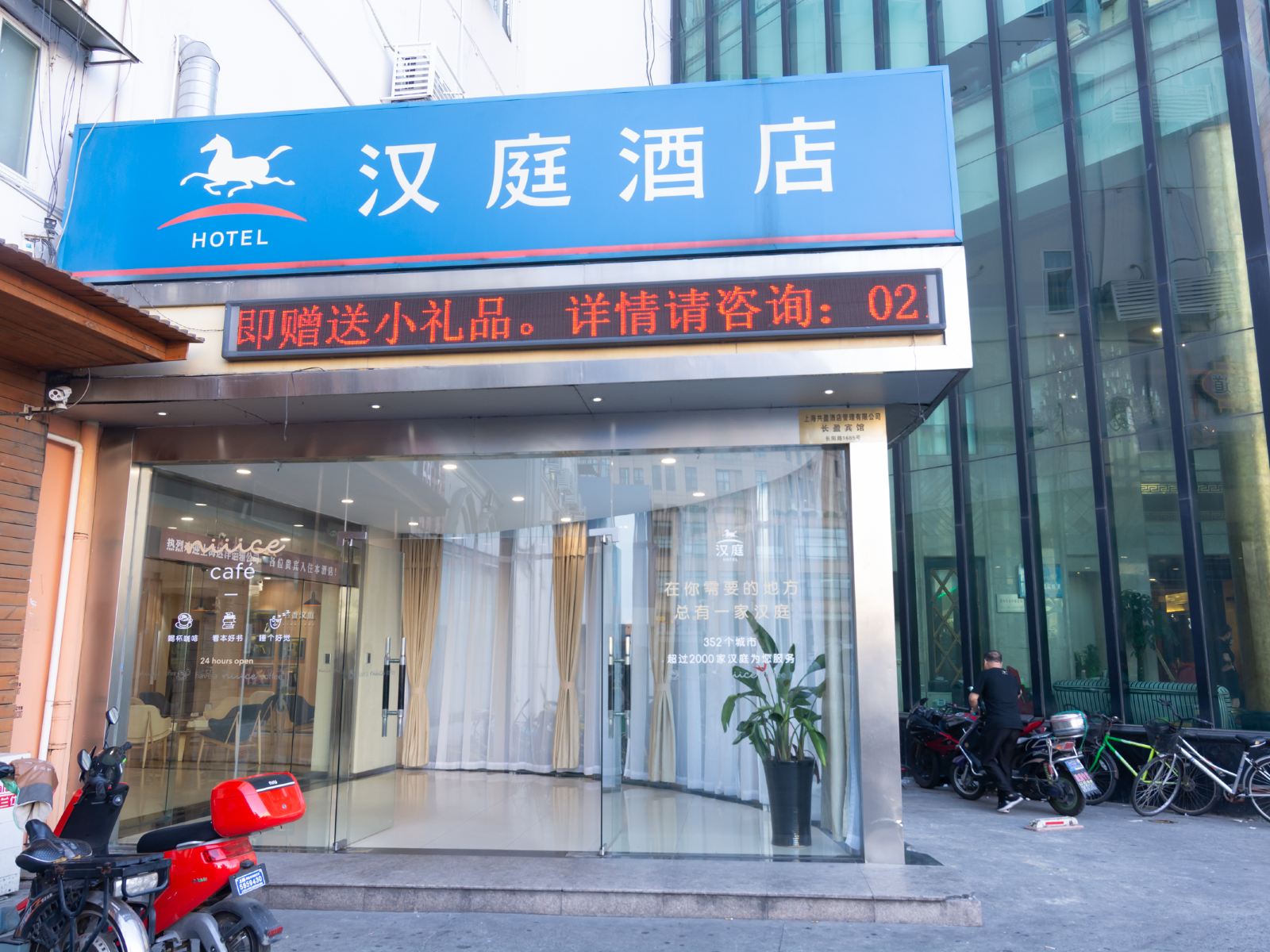 汉庭酒店(上海北外滩宁国路地铁站店)