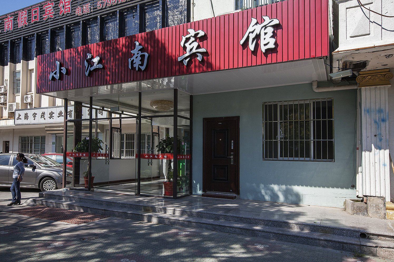 上海小江南宾馆