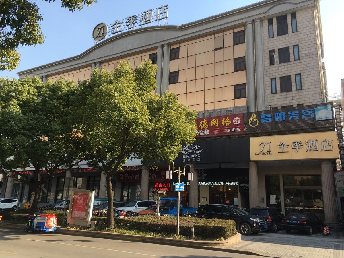 全季酒店(上海嘉定清河路店)