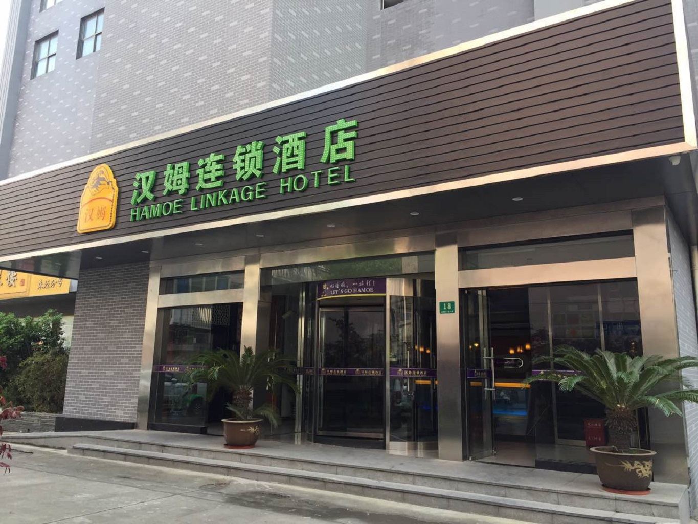 汉姆酒店(上海金山朱泾万安街店)