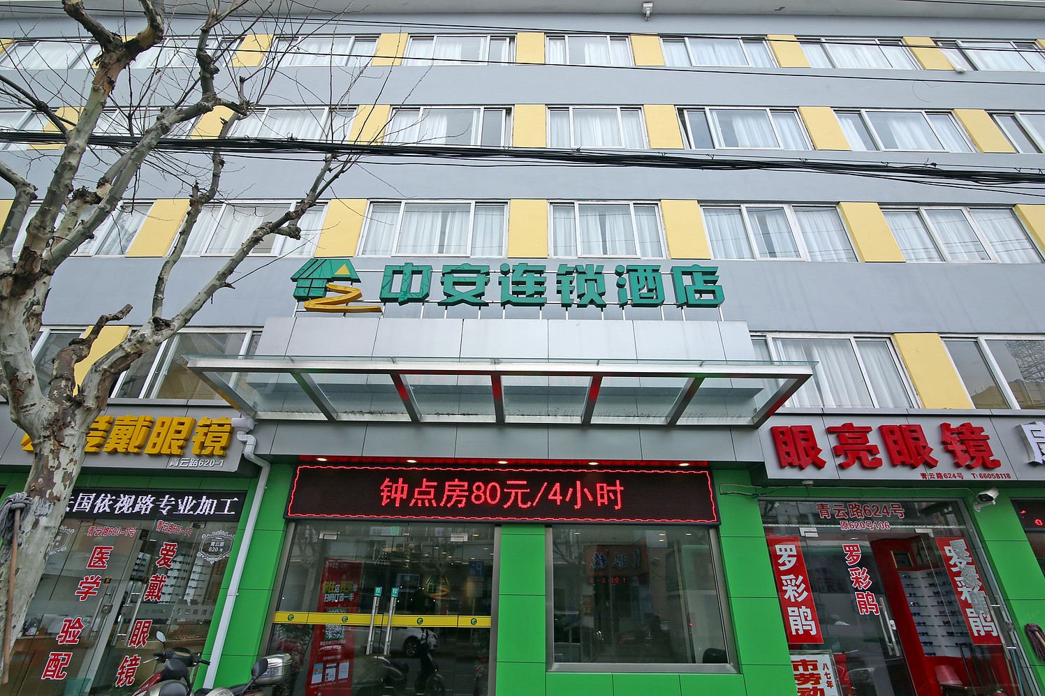 中安之家连锁酒店(上海中安宾馆)