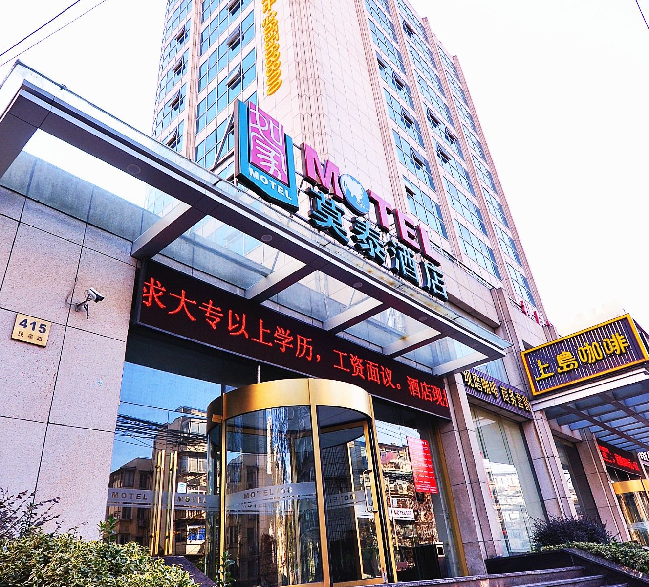 莫泰168(上海民星路店)