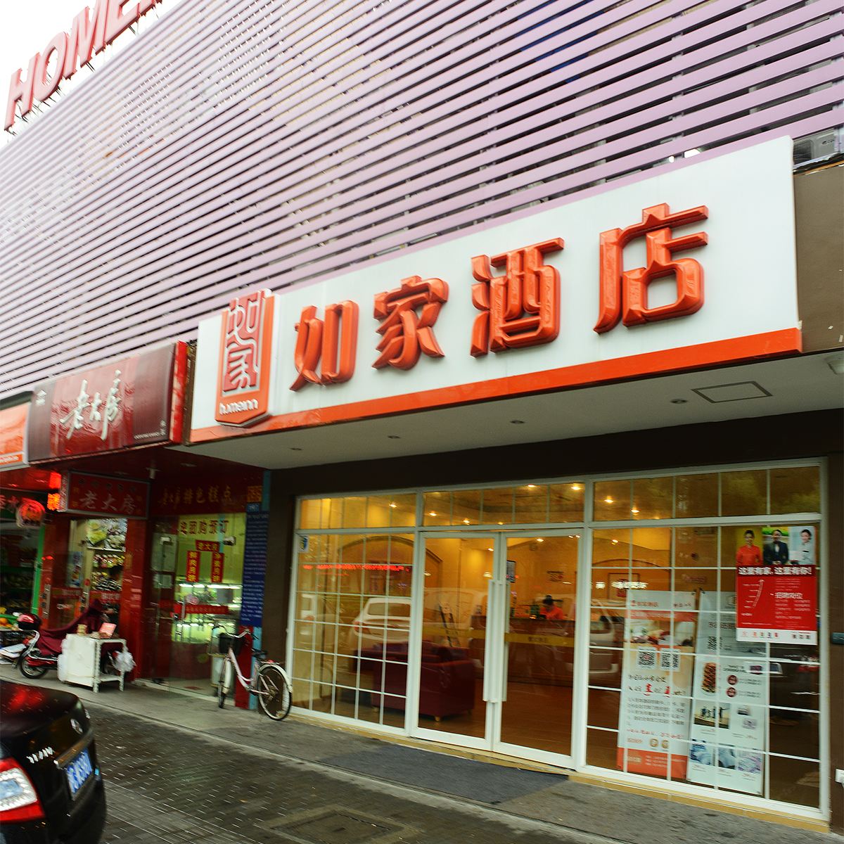 如家酒店(上海浦东川沙妙境路店)