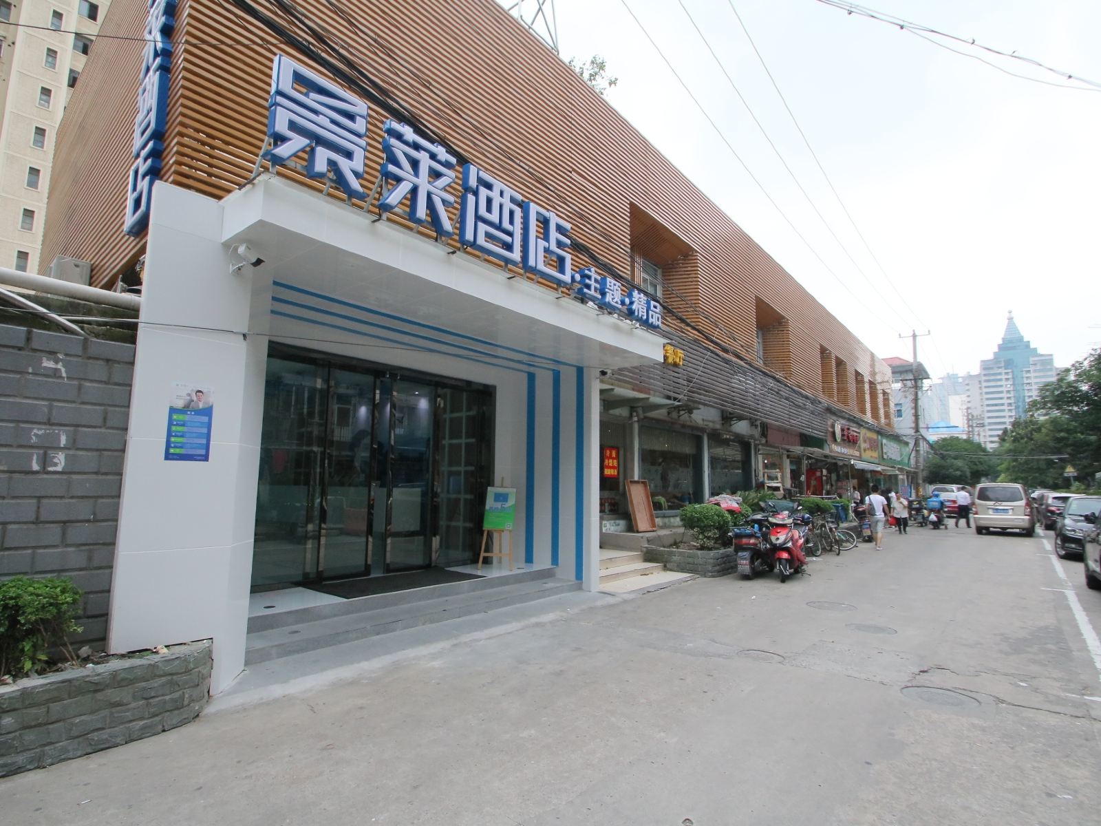 景莱酒店(上海世纪大道店)