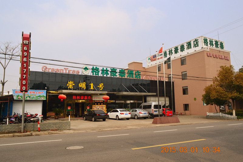 格林豪泰(崇明南门店)