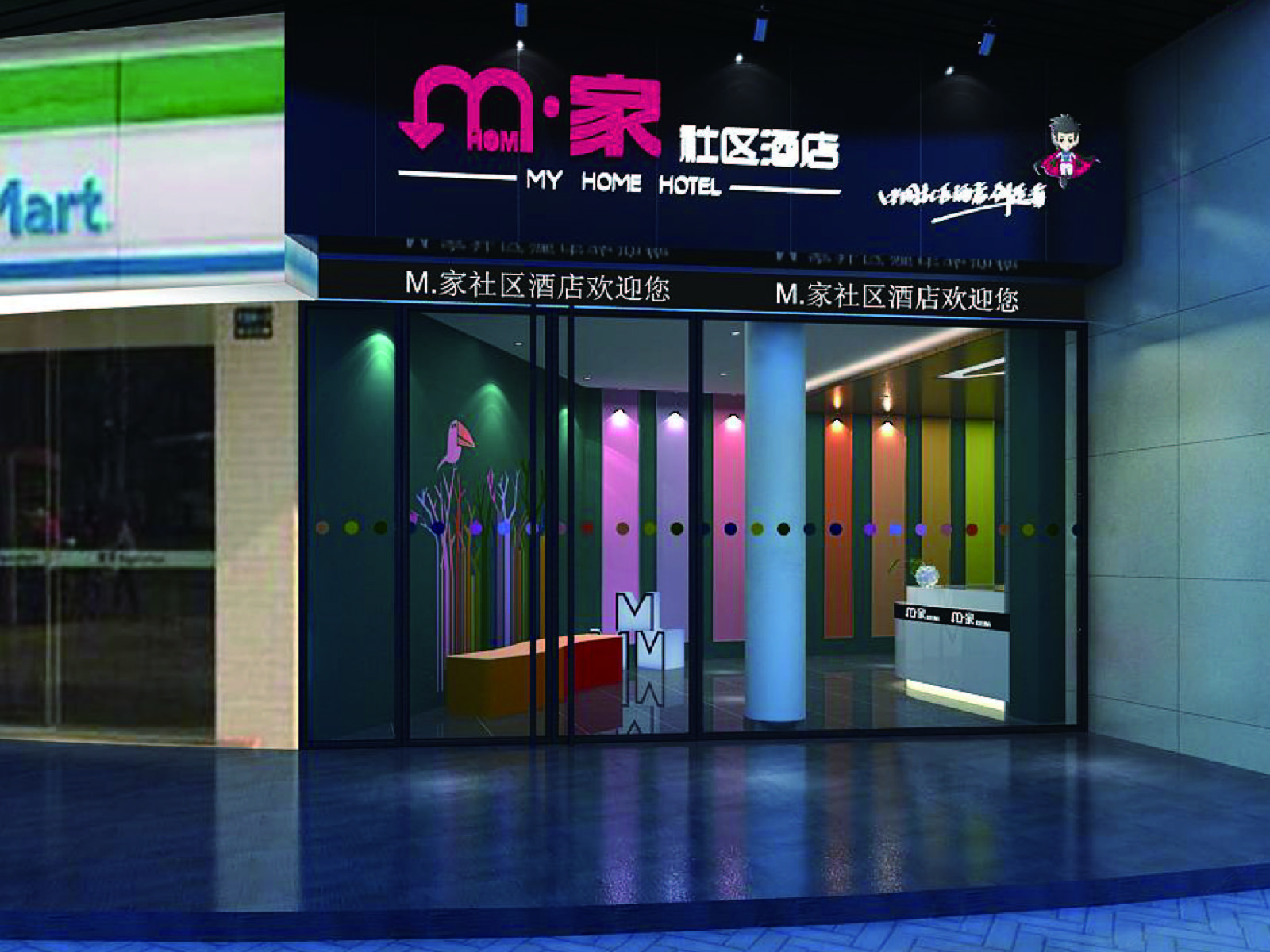 M家社区酒店(上海金沙江店)