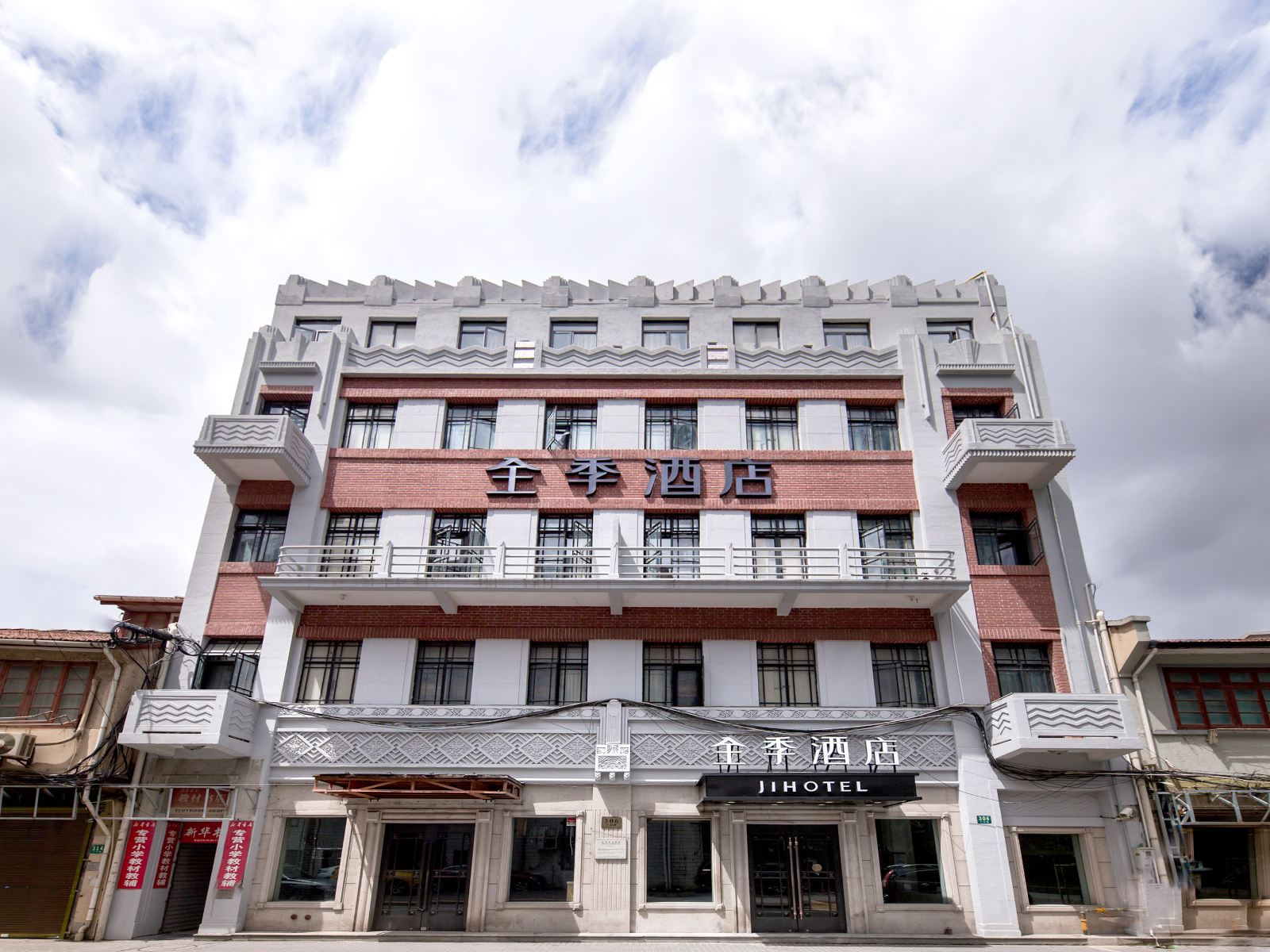 全季酒店(上海外滩河南中路店)