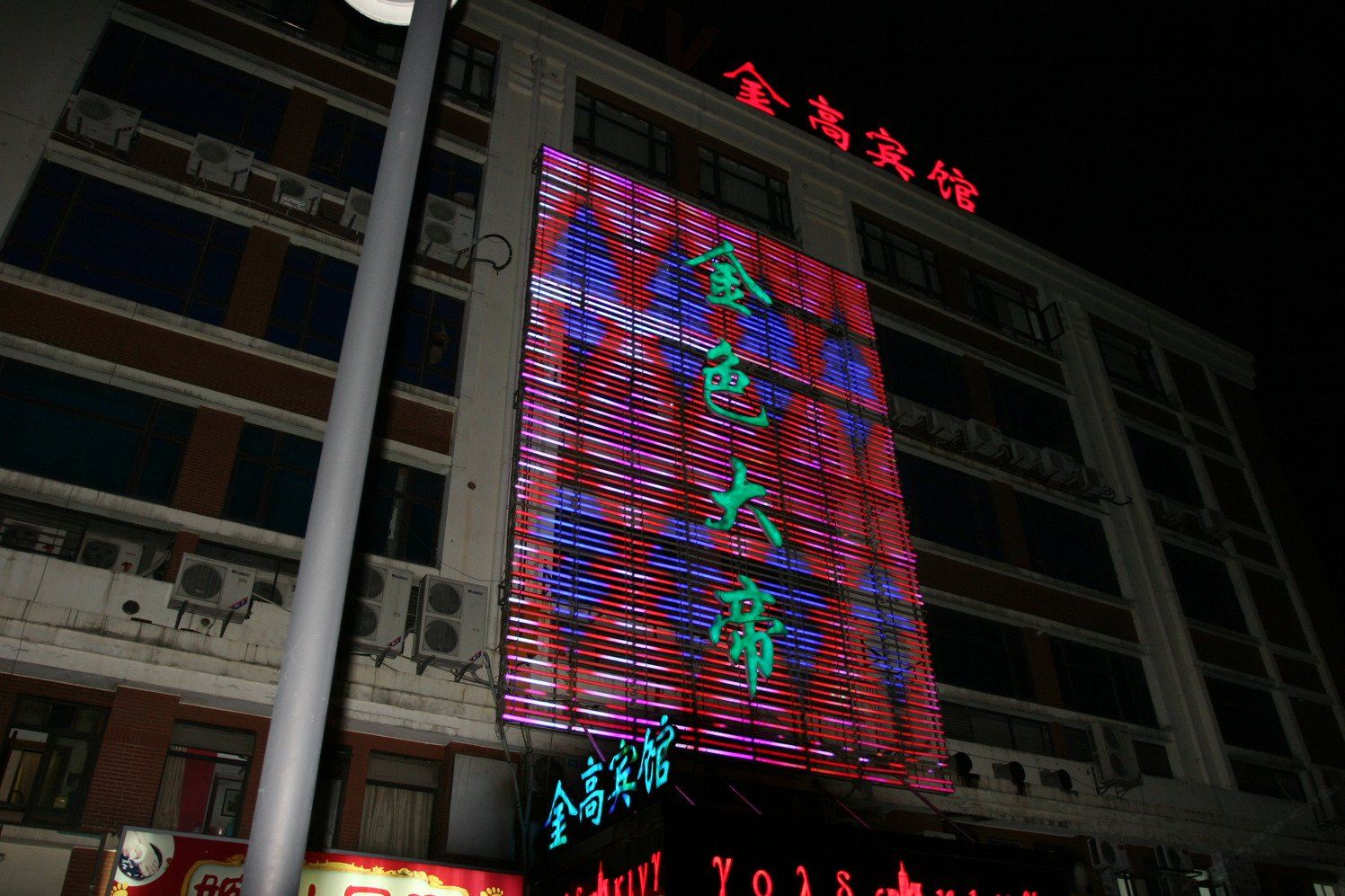 上海金高宾馆