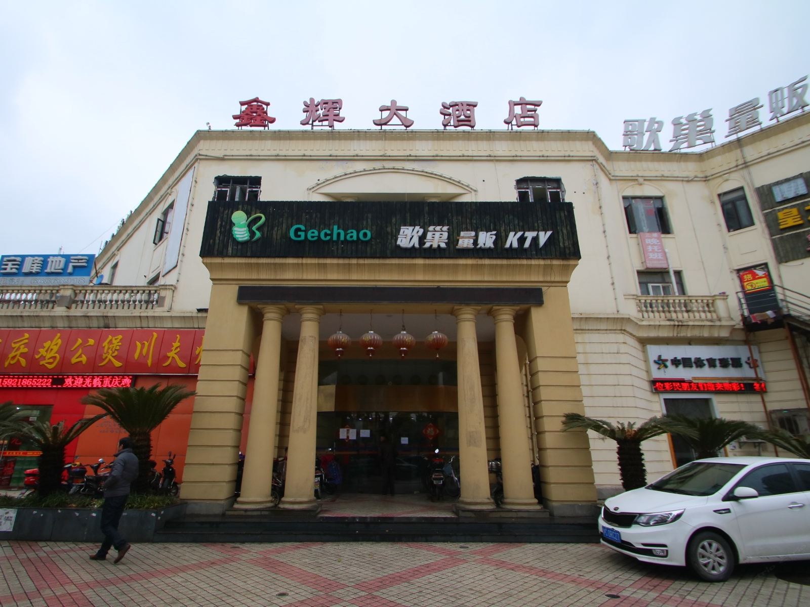上海鑫辉大酒店