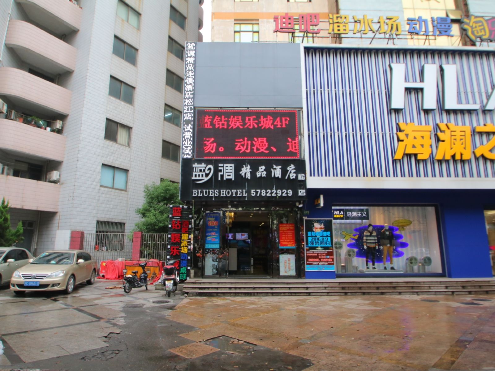 蓝调精品酒店(上海醉白池地铁站中山中路店)