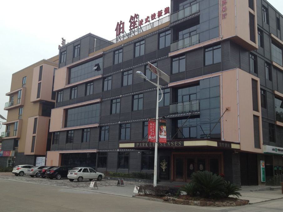 上海伯笙酒店