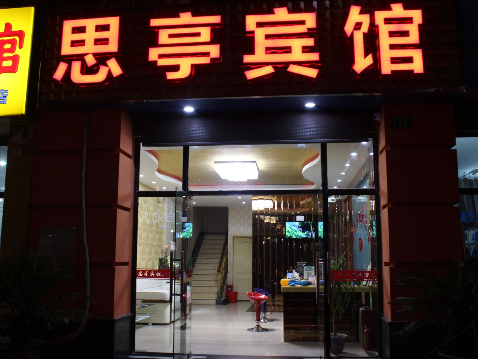 上海思亭宾馆