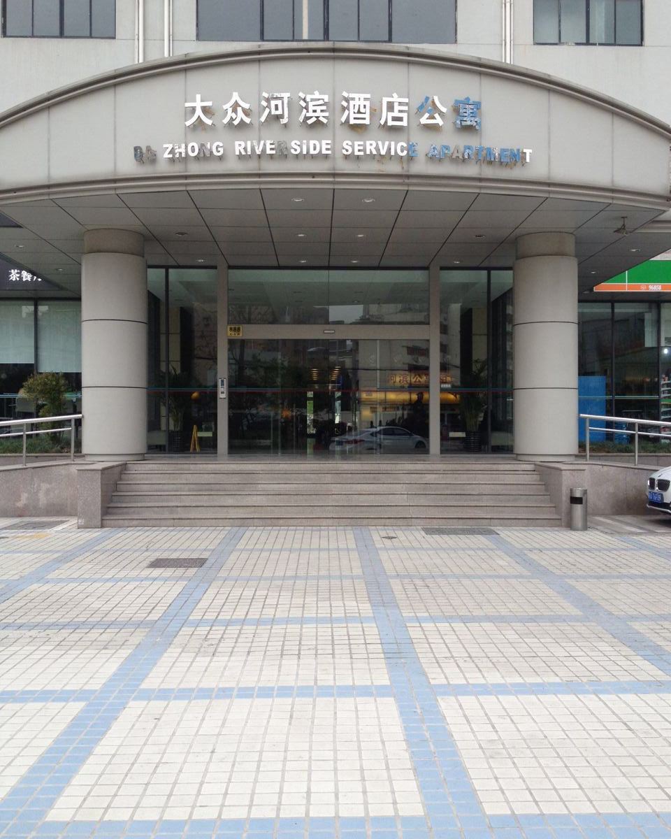 上海舒洁大众河滨酒店式公寓
