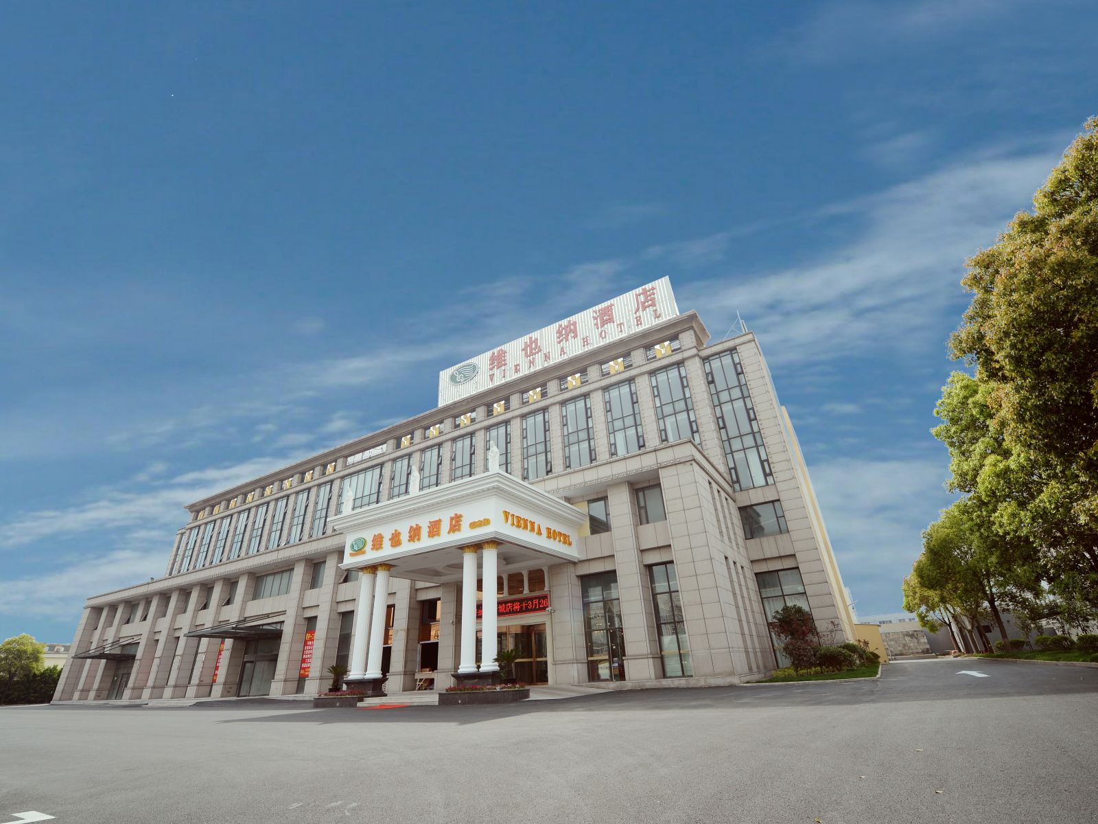 维也纳酒店(上海虹桥枢纽嘉定新城店)