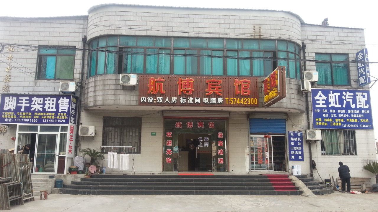 上海航博宾馆