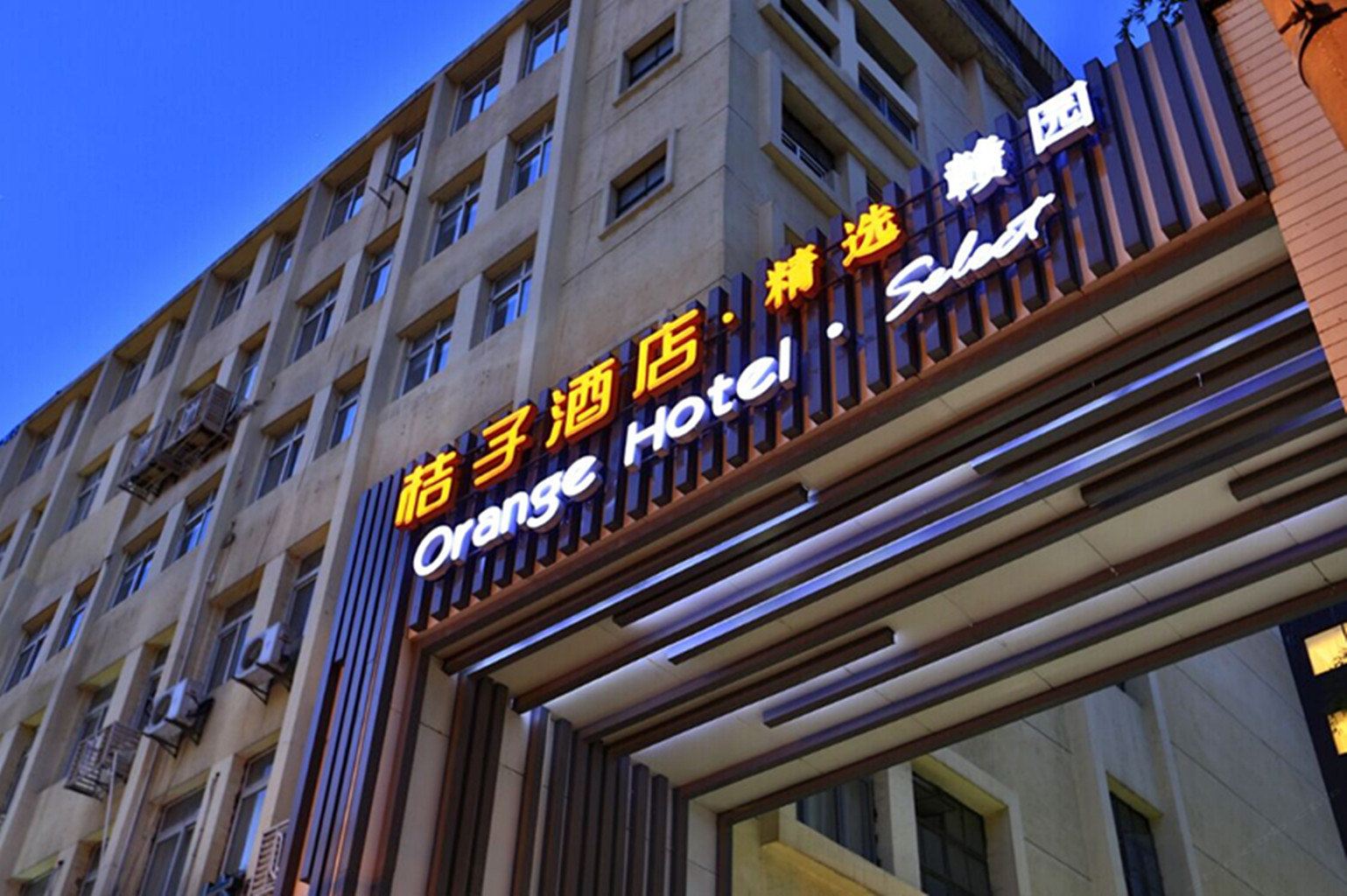 桔子酒店·精选(上海静安寺余姚路店)