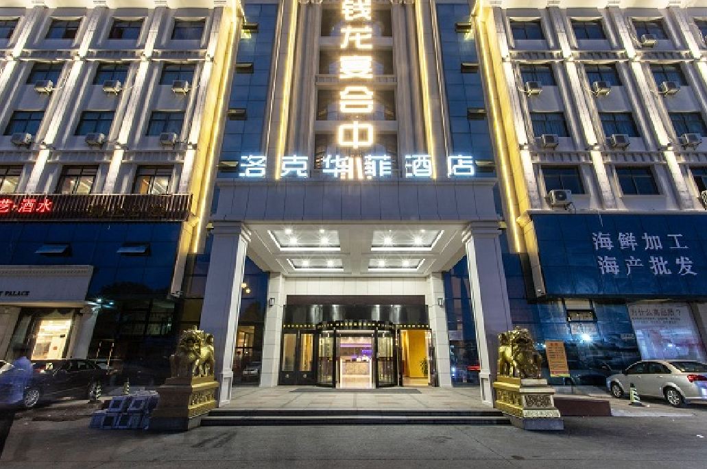 上海洛克华菲酒店