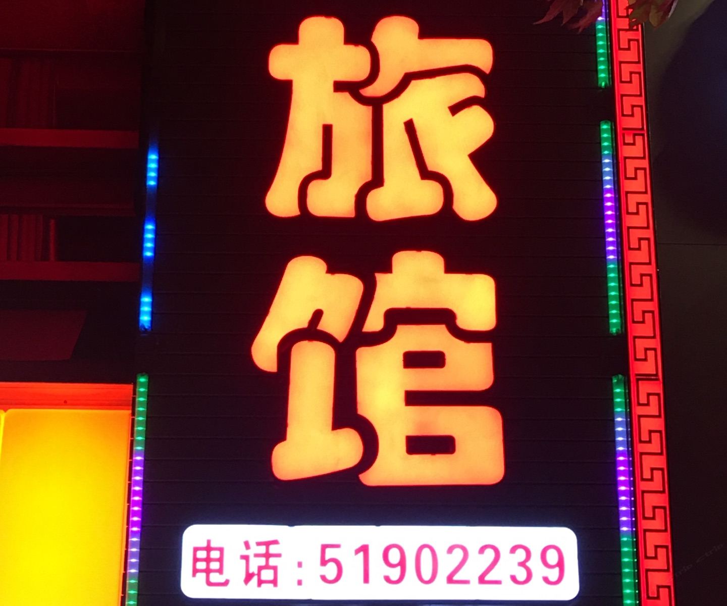 上海博阳旅馆