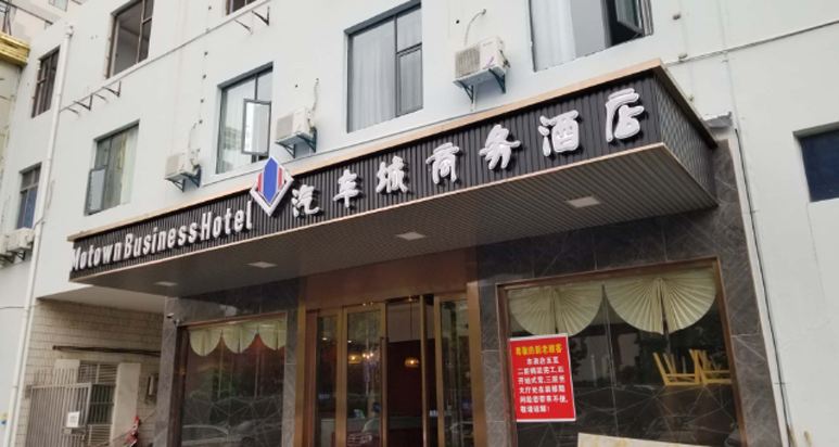 上海汽车城商务酒店