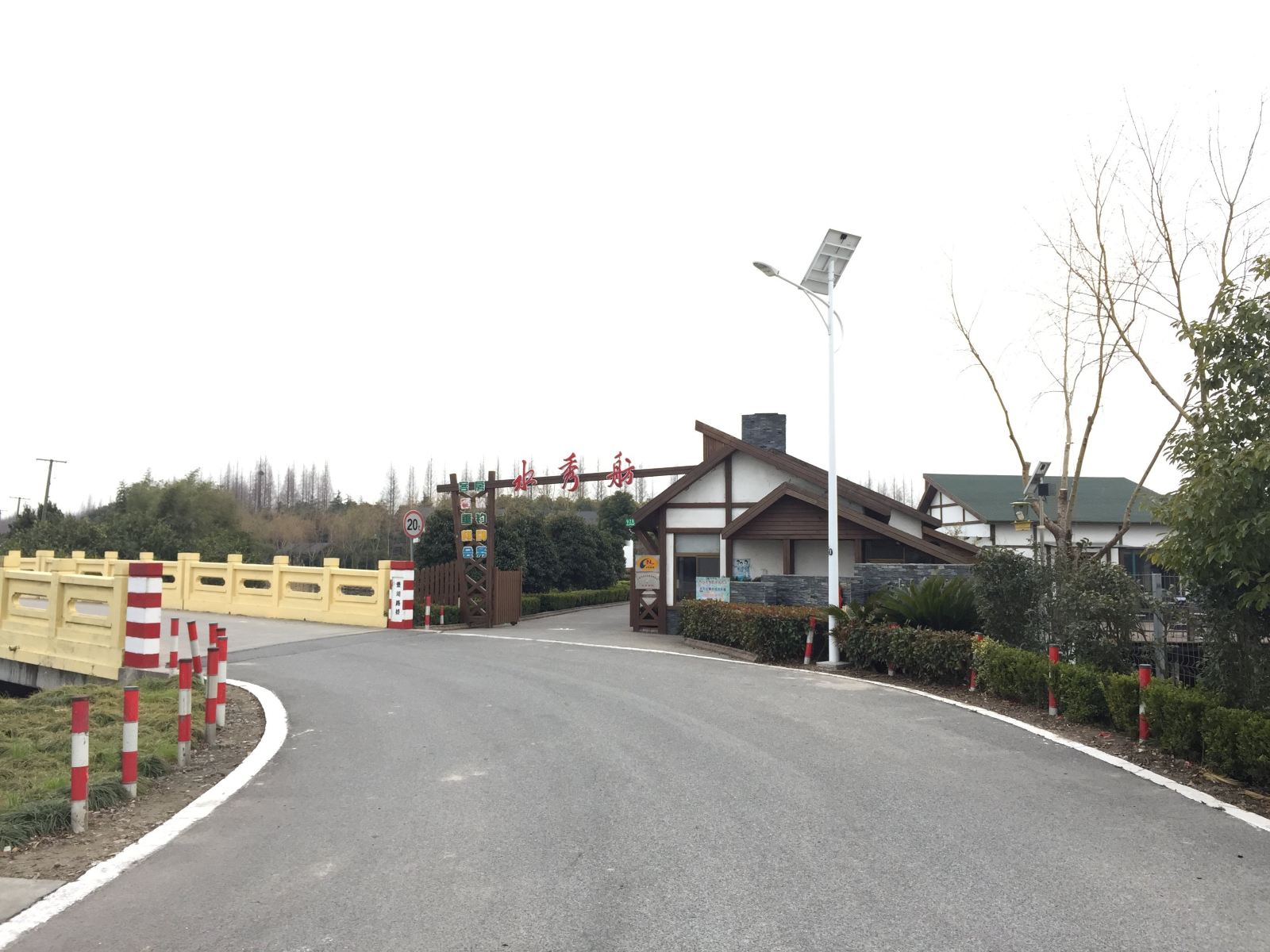 上海西沙水秀舫休闲农庄