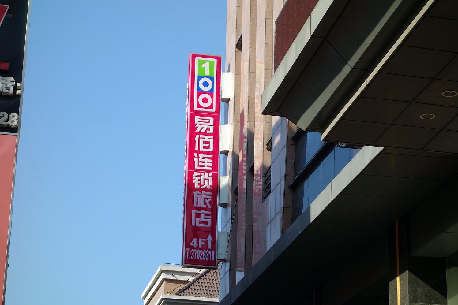 易佰连锁旅店(上海松江大学城东明广场店)