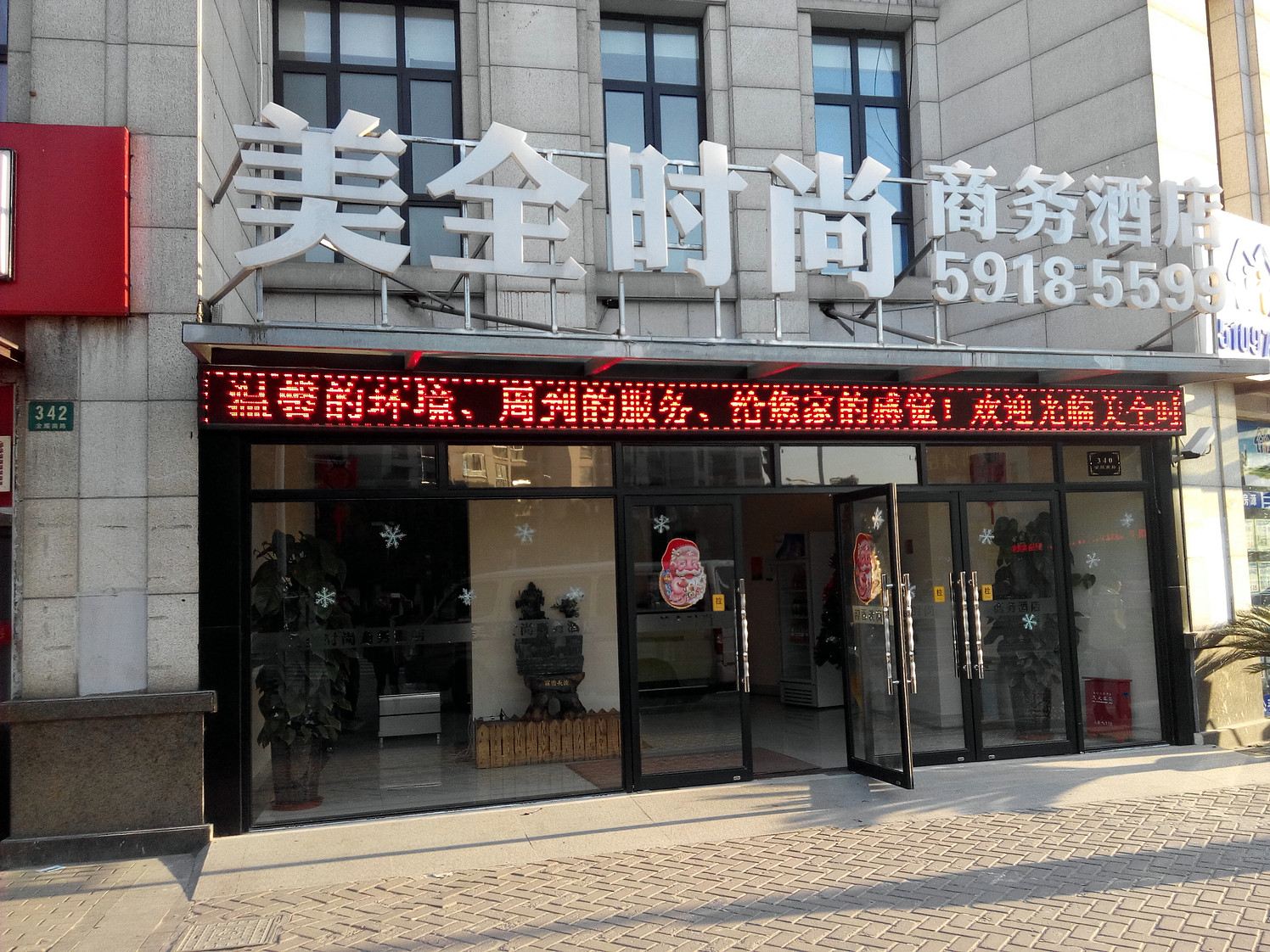 上海美全时尚商务酒店