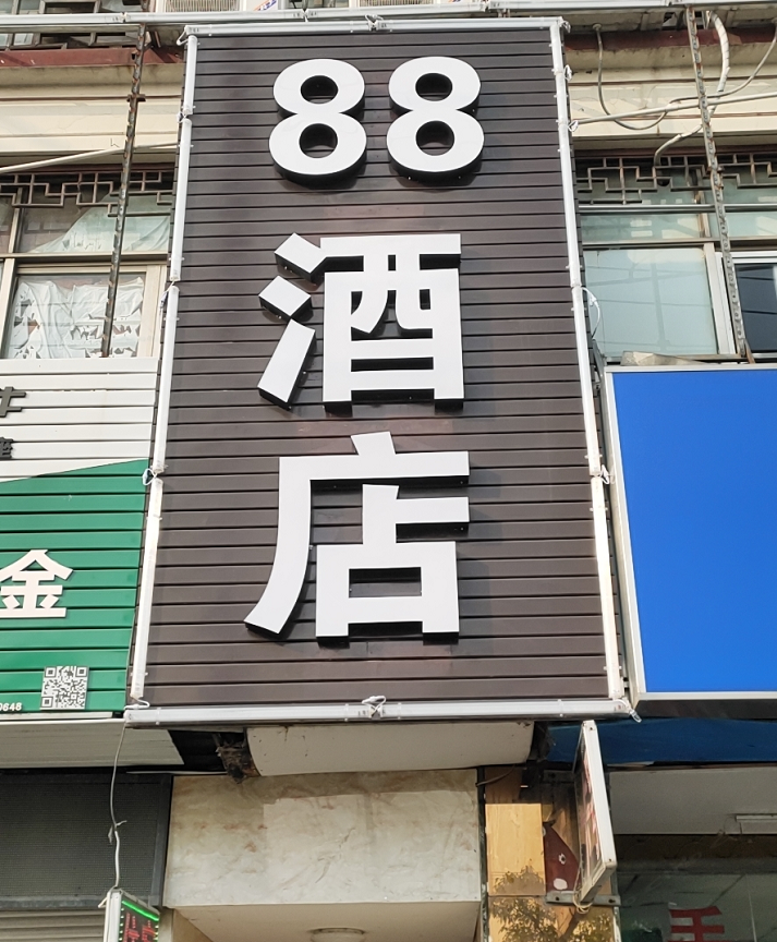 上海88酒店