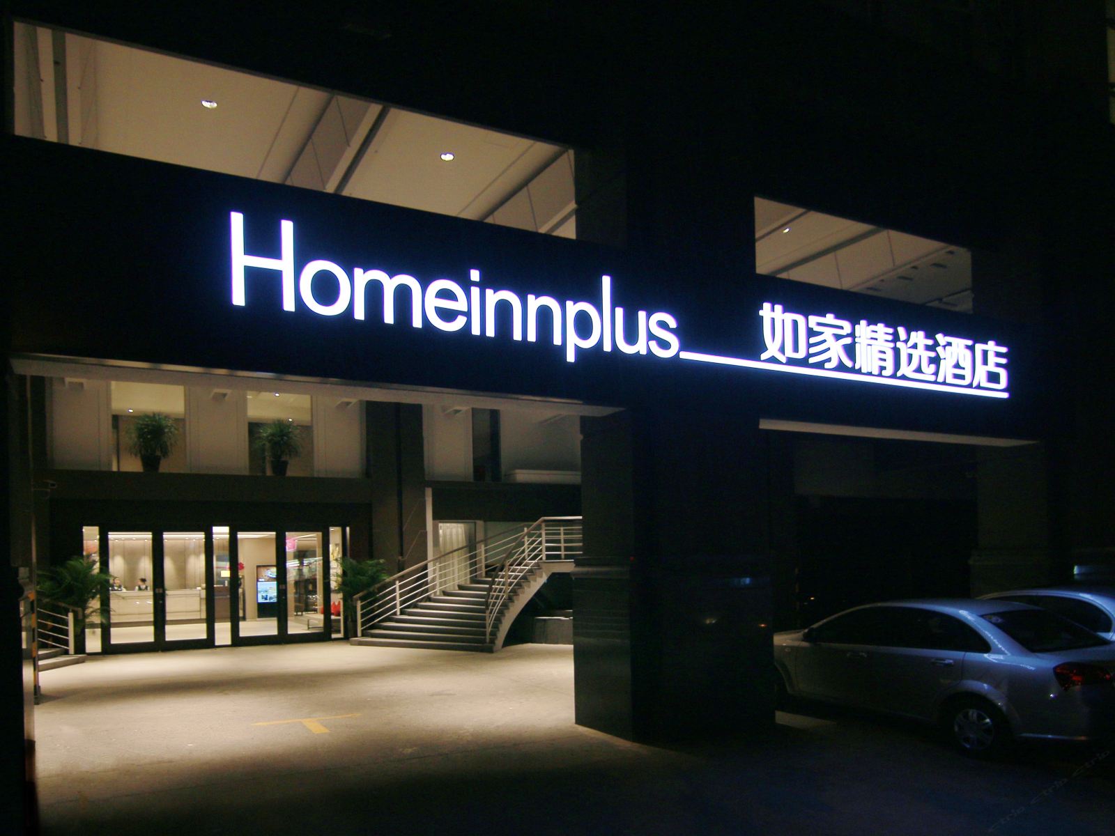 如家精选酒店(上海武宁路地铁站安远路店)
