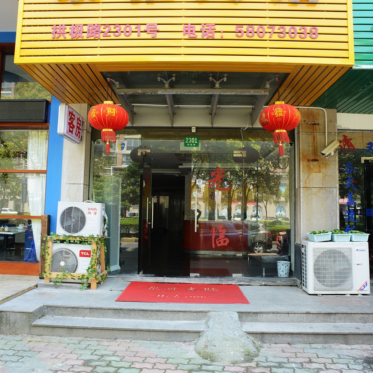 上海景雅宾馆