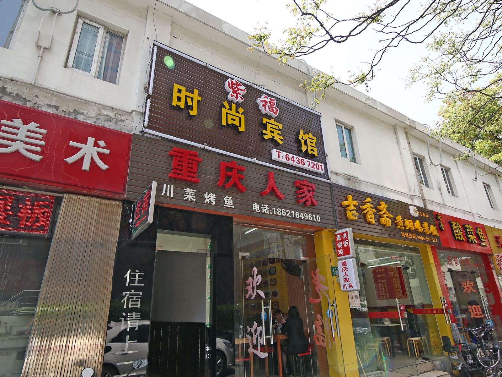 上海紫福商务酒店