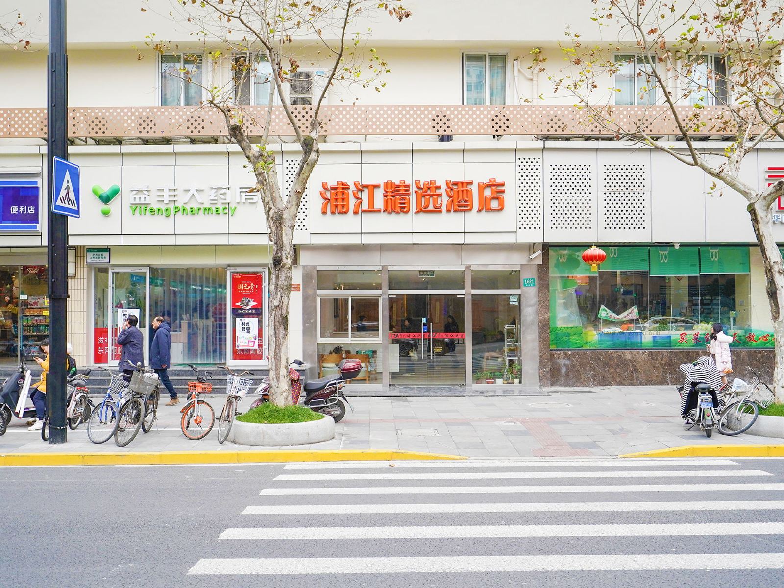 浦江精选酒店(上海交通大学店)