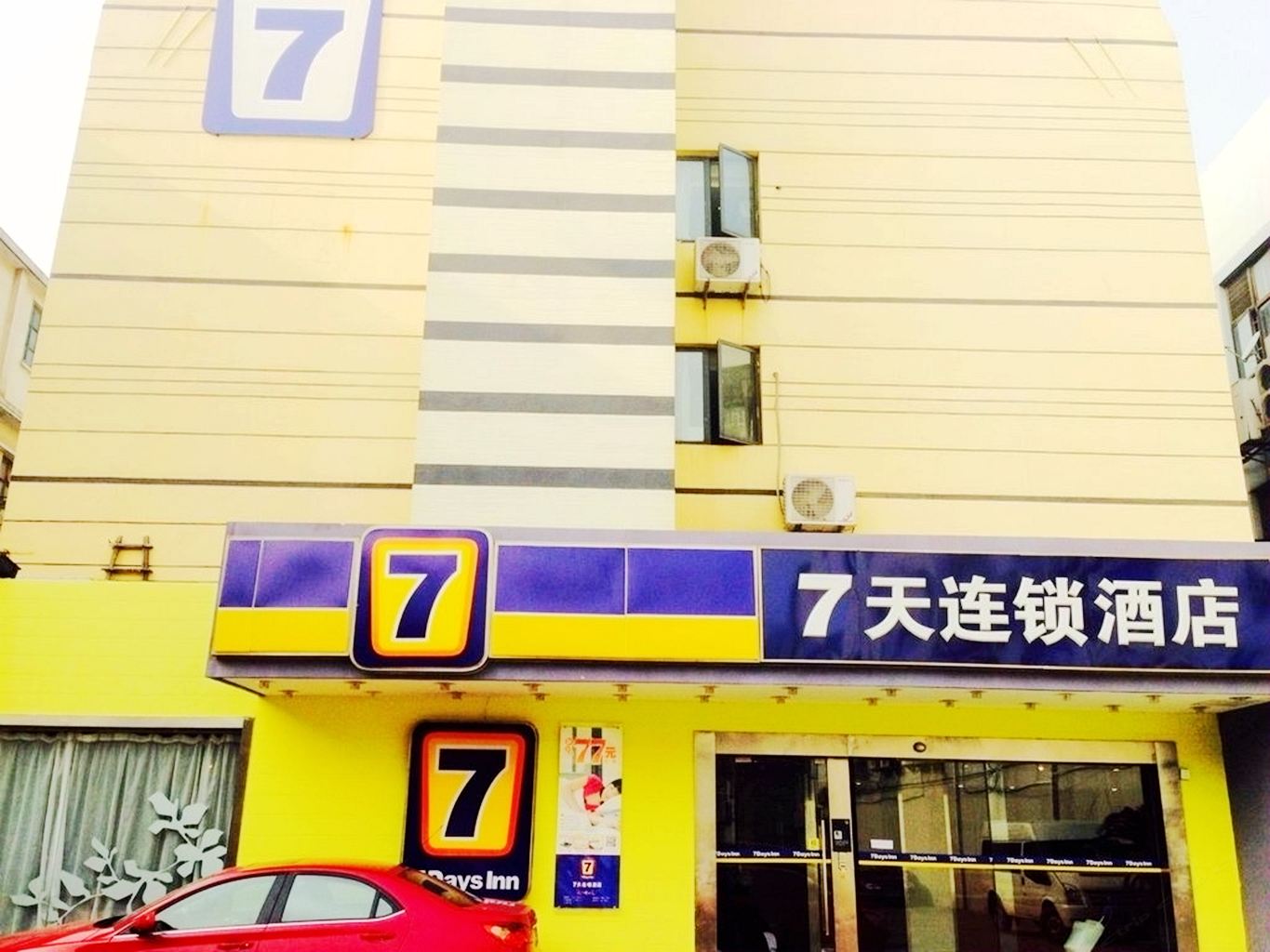 7天连锁酒店(上海桂林路店)