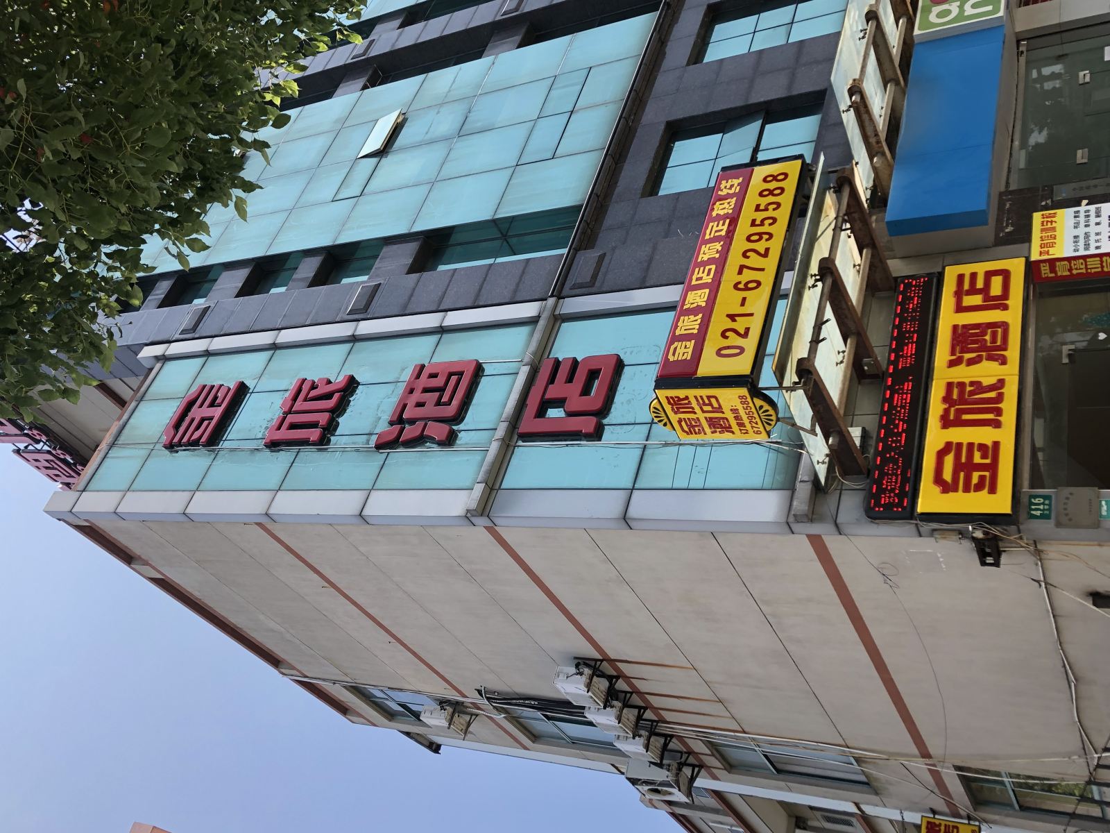 上海金旅酒店