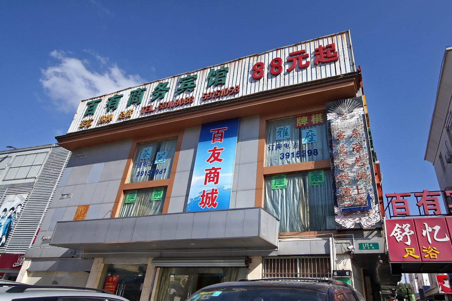 上海百有商务宾馆