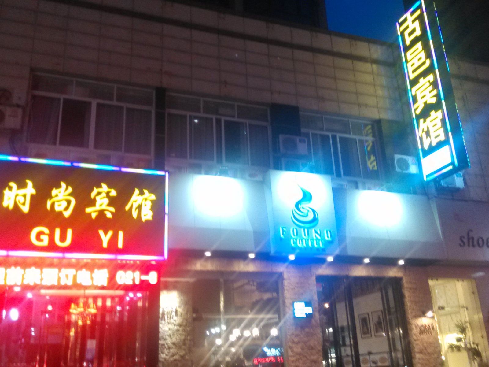 上海古邑宾馆