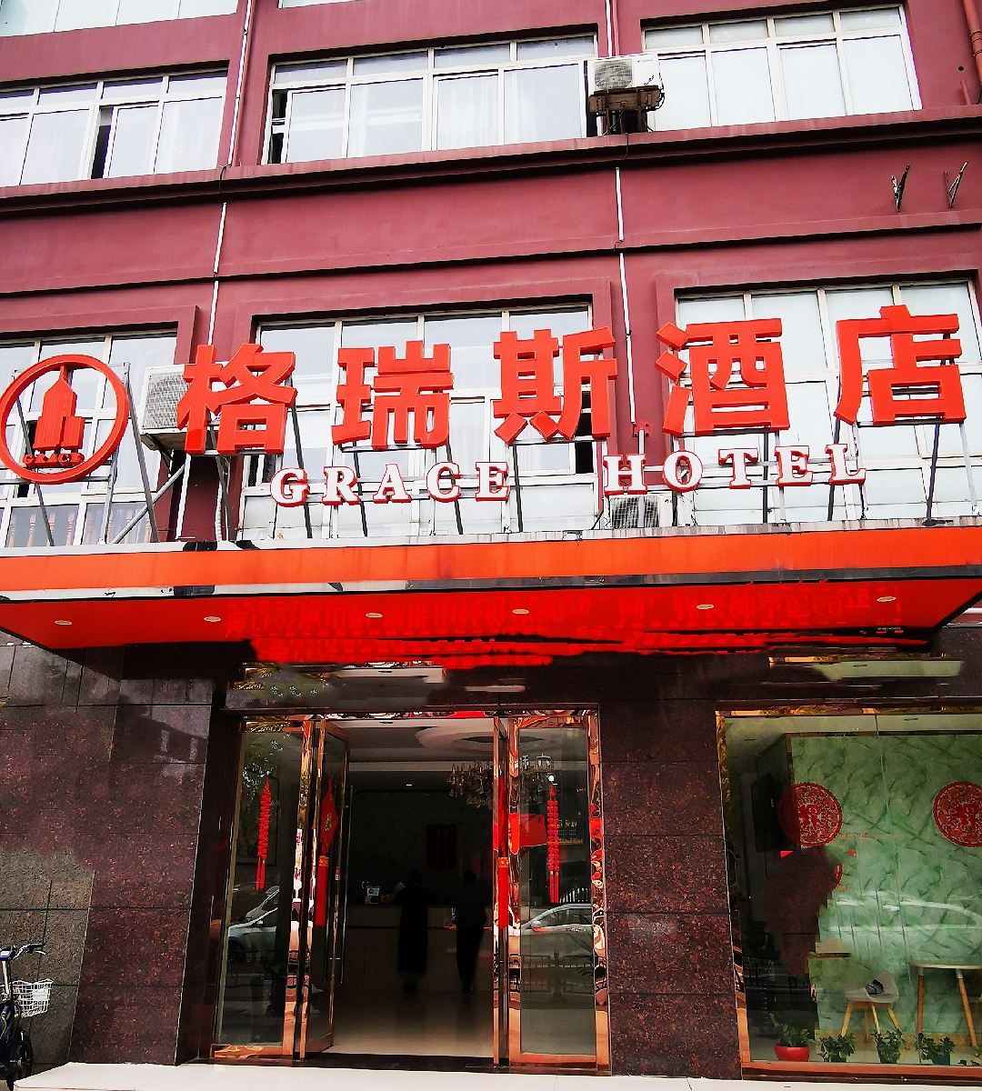 格瑞斯酒店(上海虹桥国展中心店)