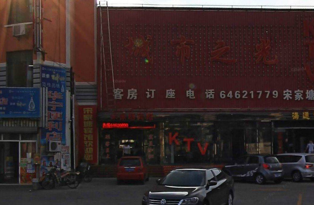 上海宋家塘宾馆
