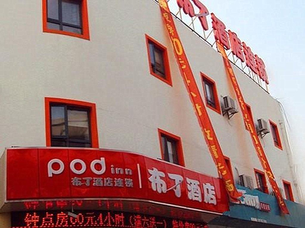 布丁酒店(上海虹桥火车站会展中心店)