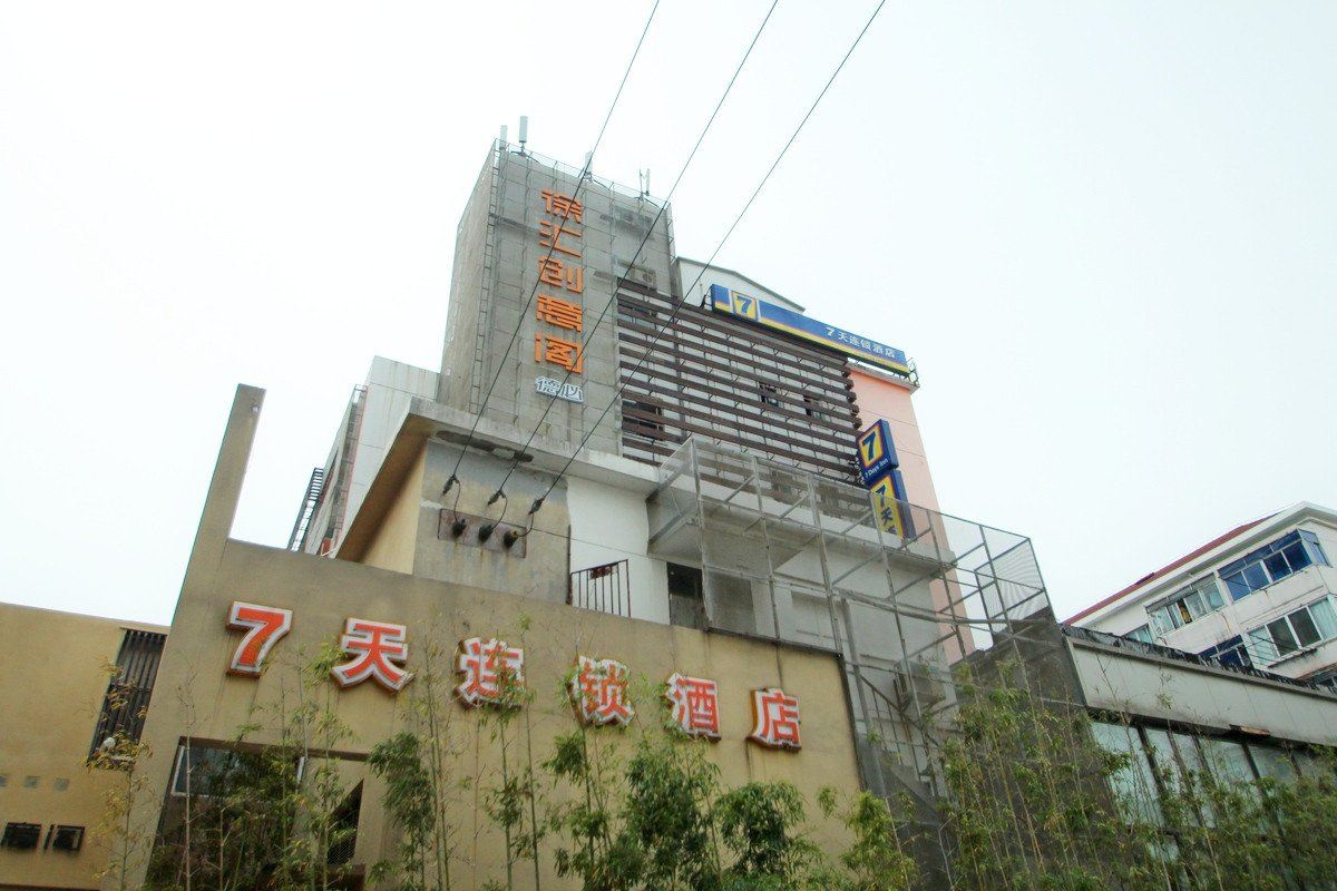7天连锁酒店(上海光大会展中心店)