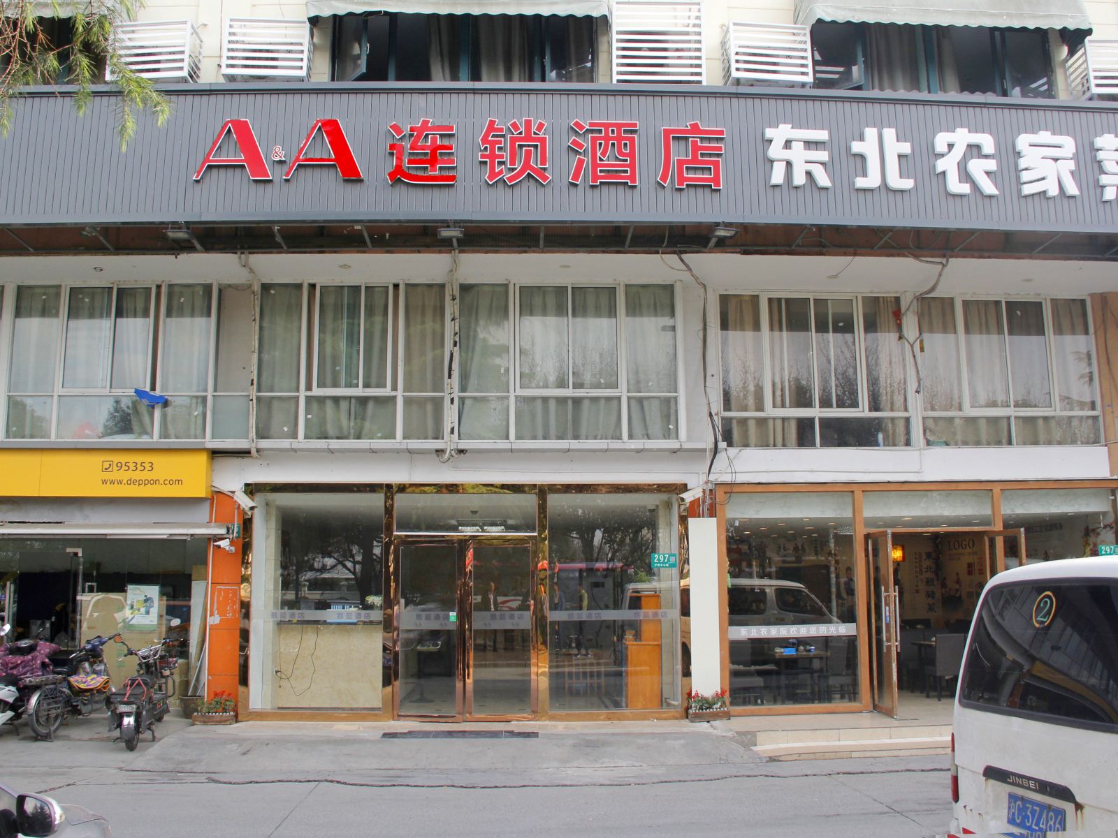 A&A连锁酒店(上海虹桥枢纽会展中心店)