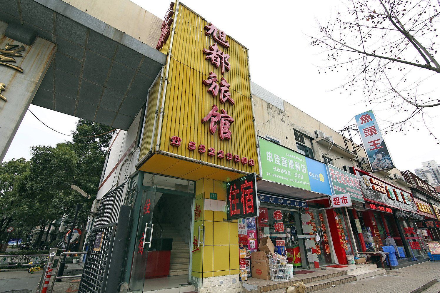 上海旭都旅馆