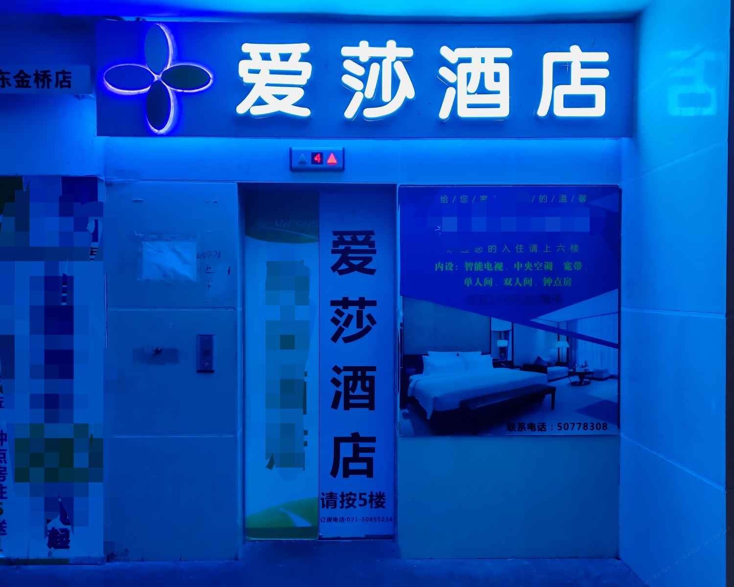 上海爱莎酒店