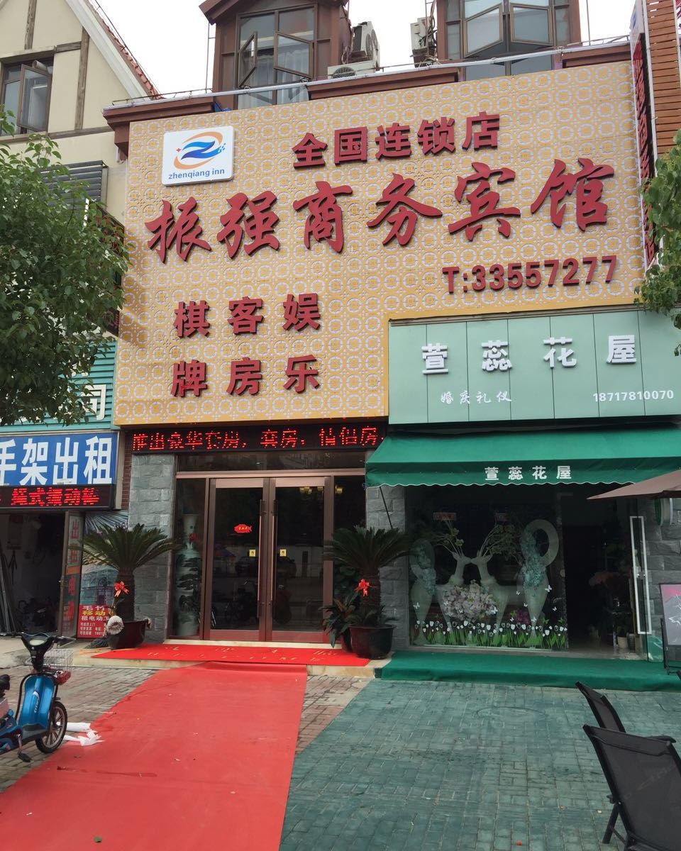 上海振强宾馆