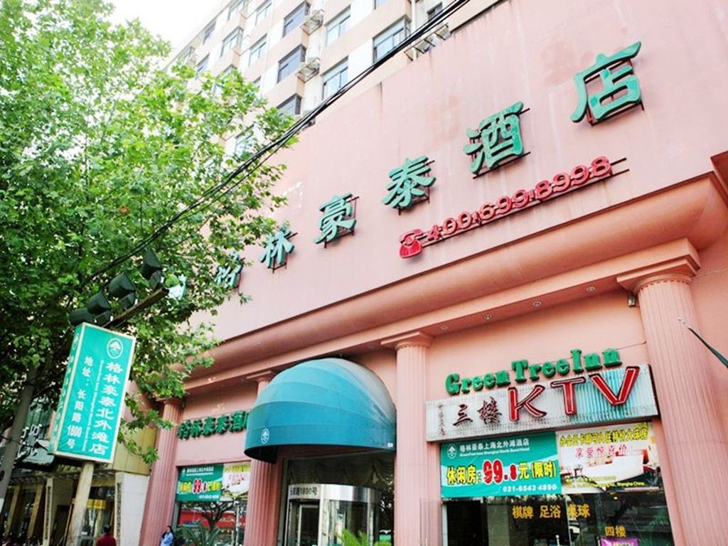 格林豪泰(上海北外滩店)