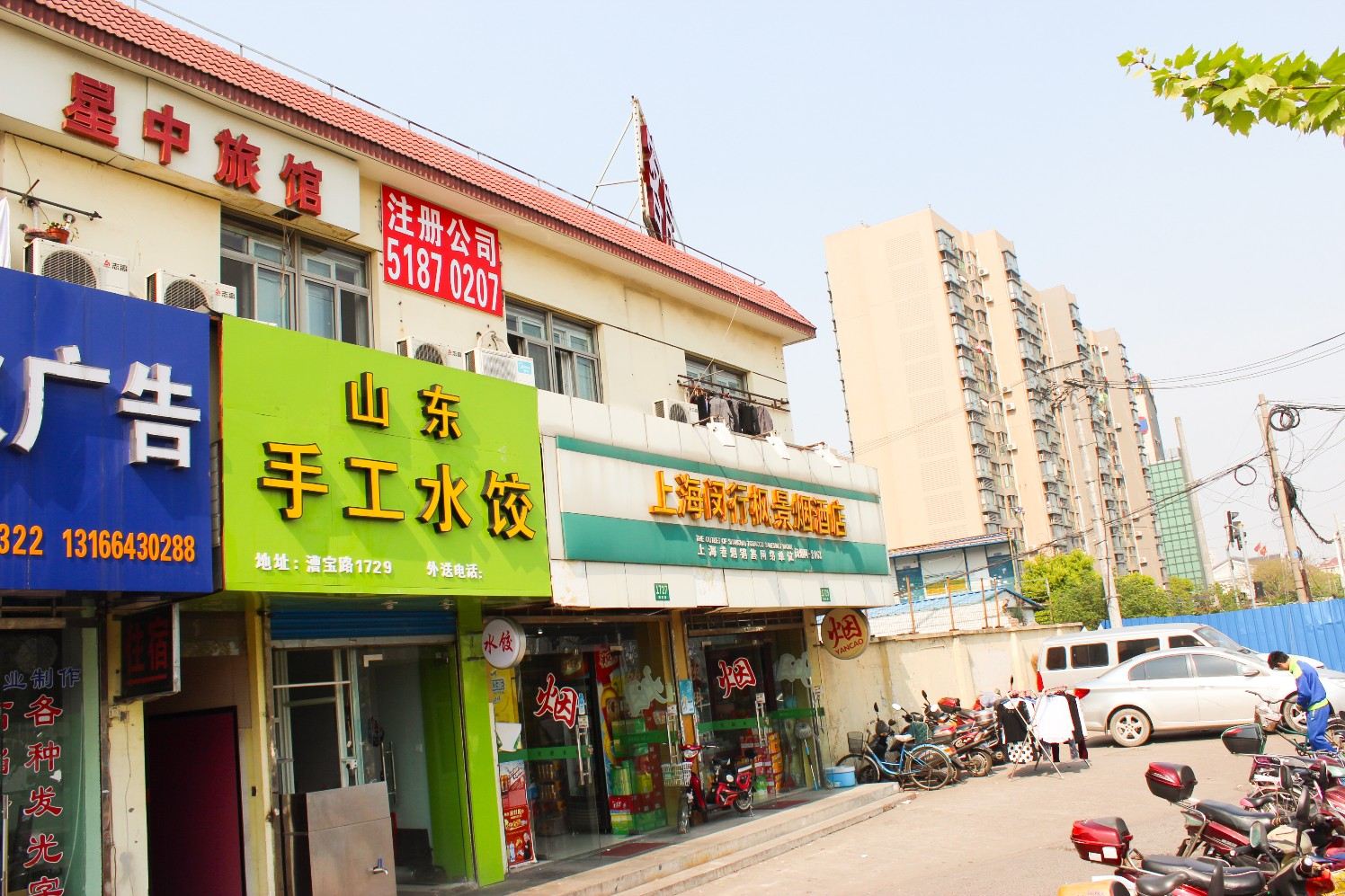 上海星中旅馆