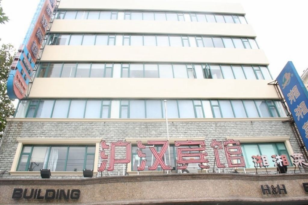 上海沪汉宾馆