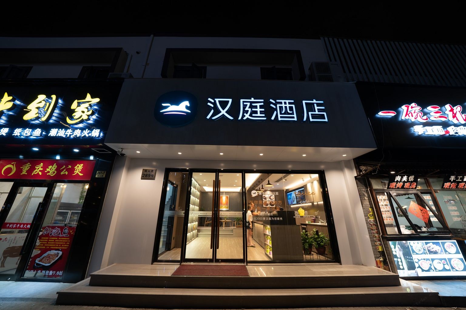 汉庭酒店(上海世纪大道地铁站店)