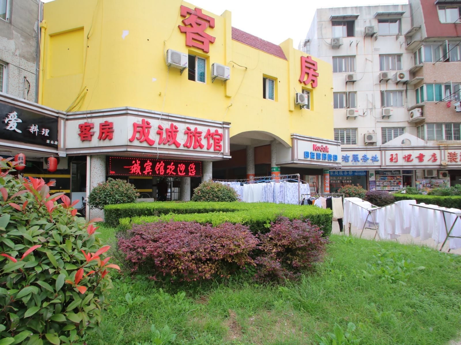 成诚宾馆(上海宝杨国际邮轮码头店）