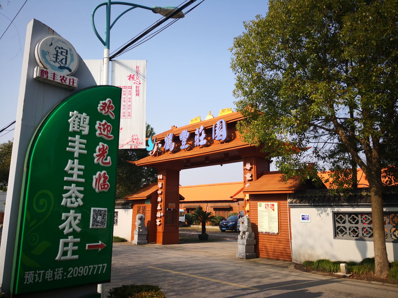 上海鹤丰度假村