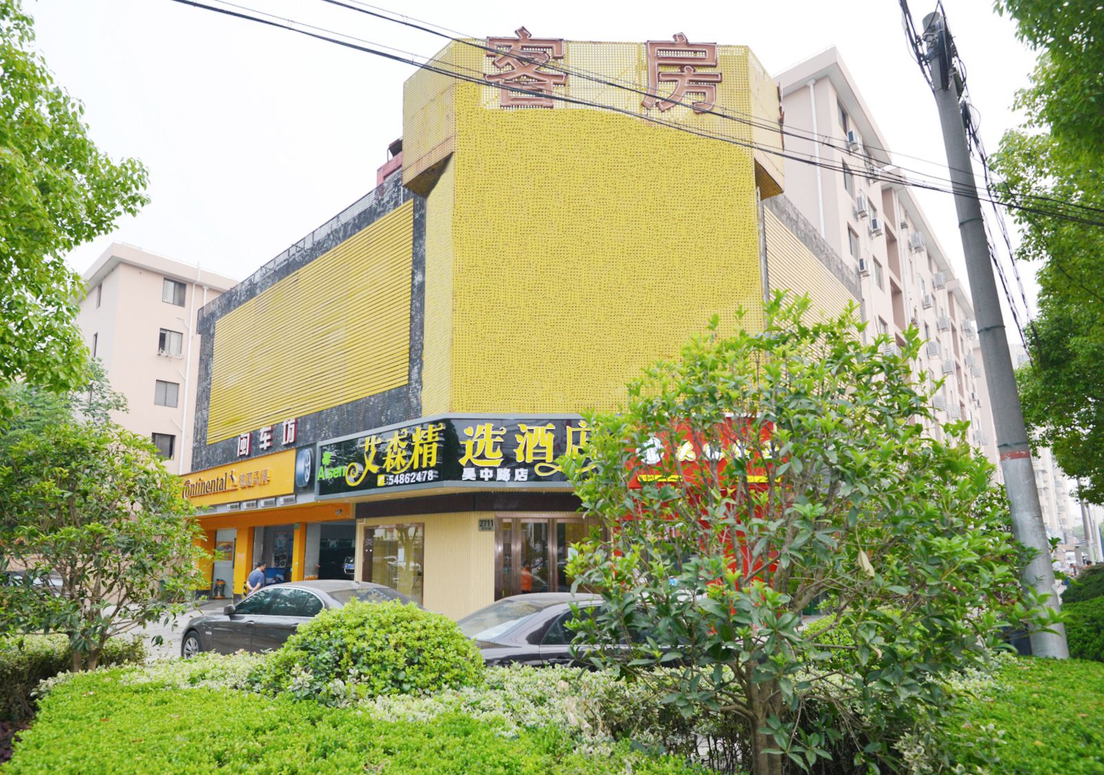 艾森精选酒店(上海吴中路店)